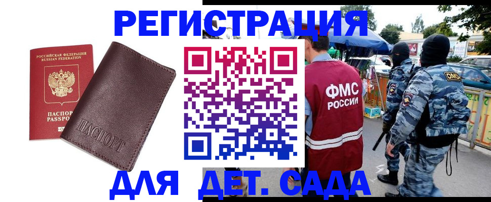 временная регистрация для всех в Палласовке