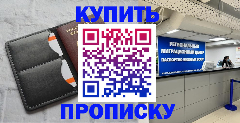 прописка ребенка в Палласовке