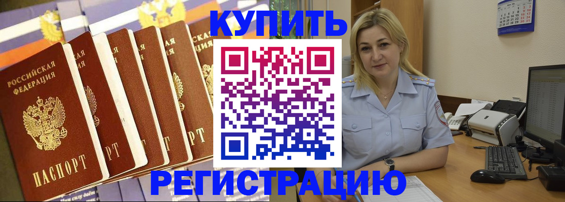 временная регистрация в квартире в Палласовке